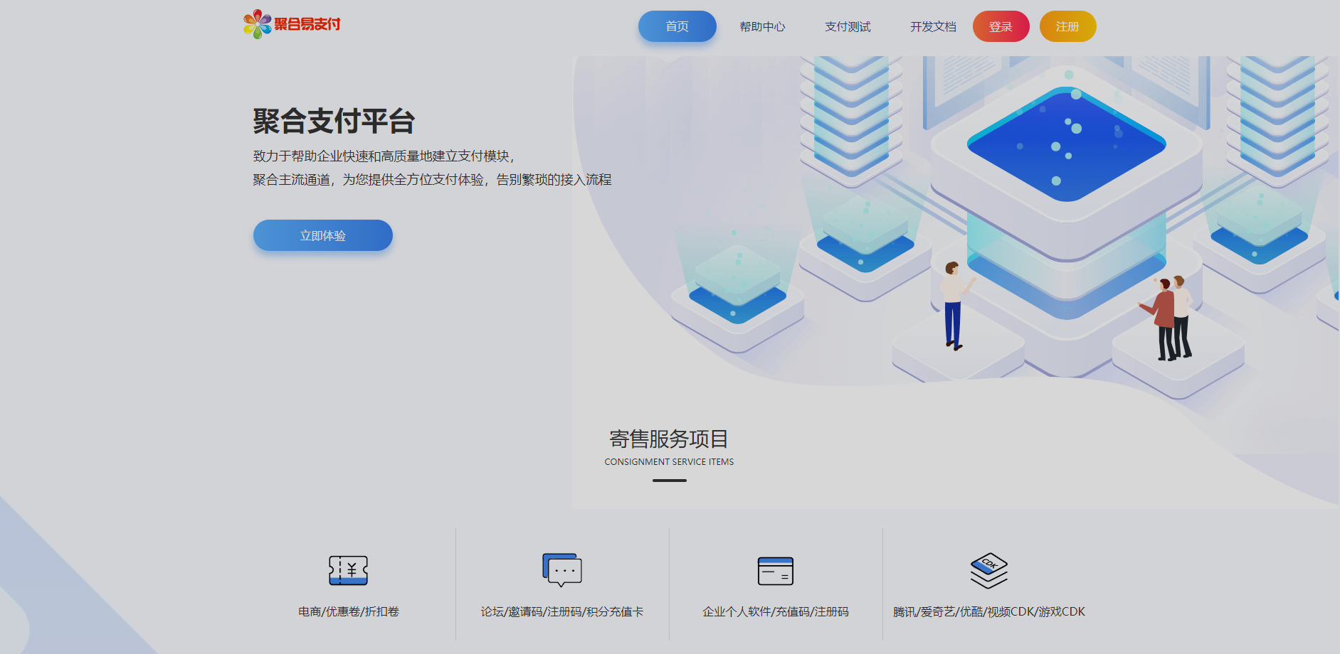 聚合支付系统源码/易支付系统 /三方支付系统