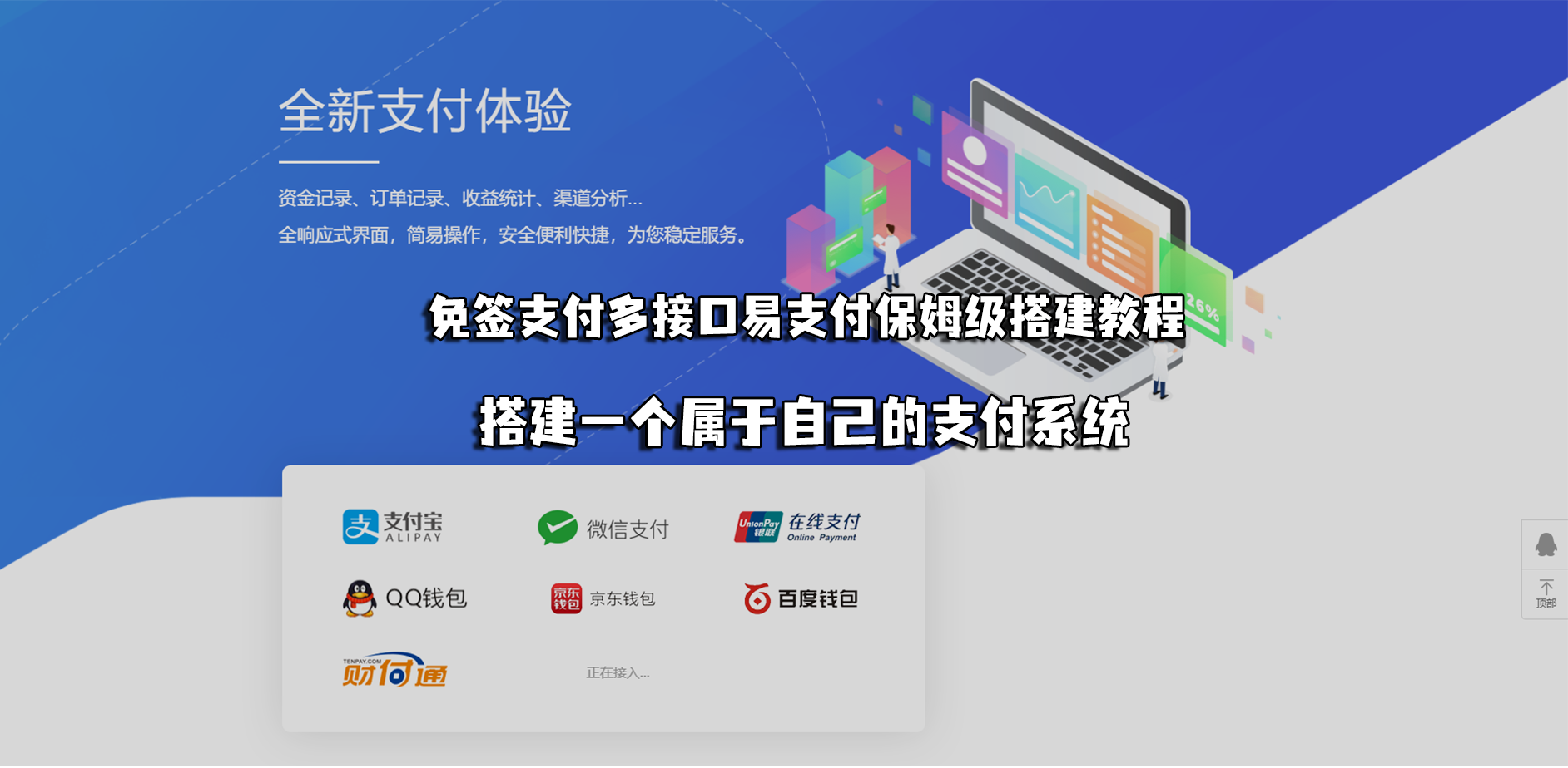 聚合支付系统源码/易支付系统 /三方支付系统