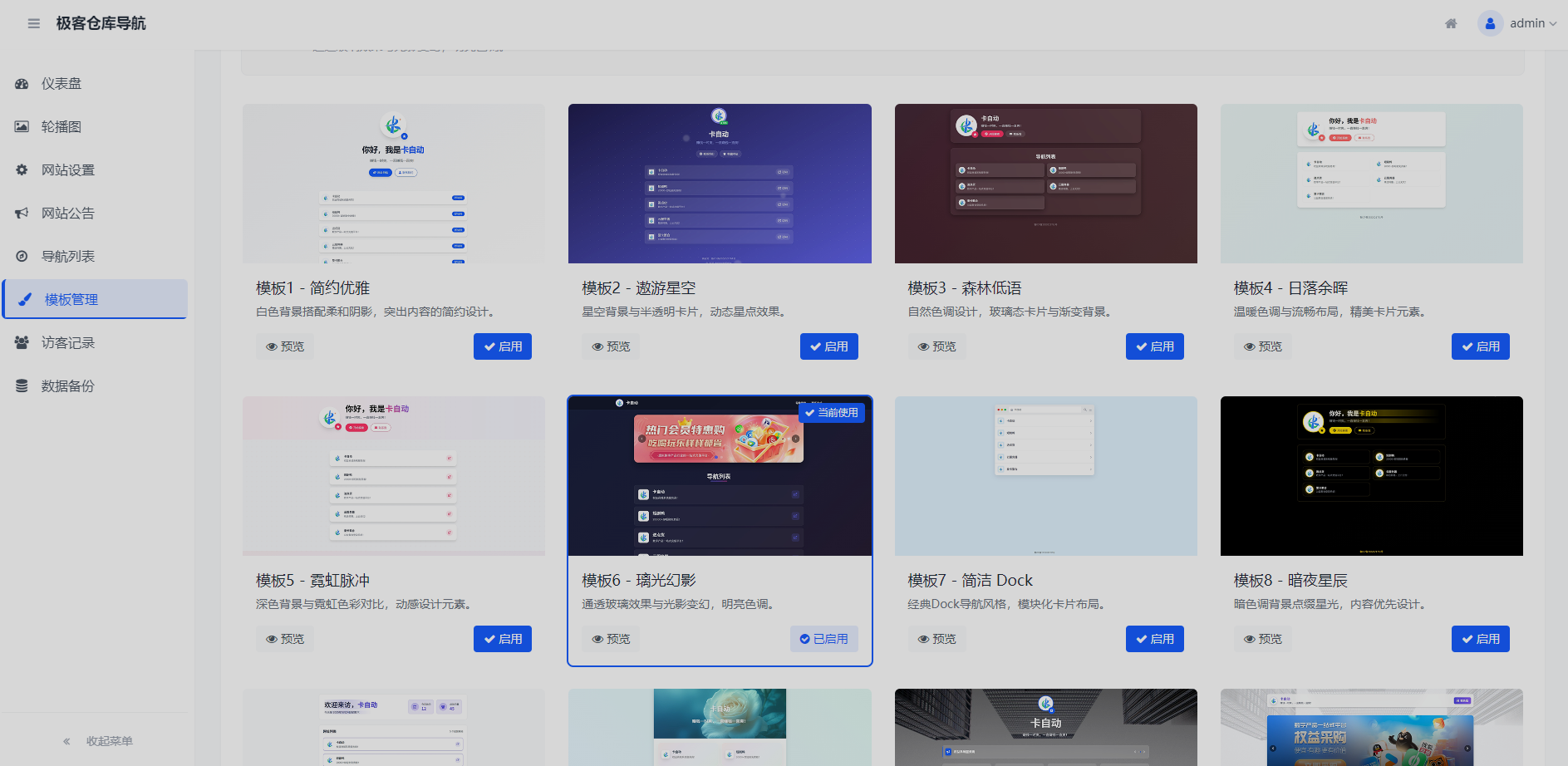 轻量导航源码,带十多套主题模版！保姆级教程！