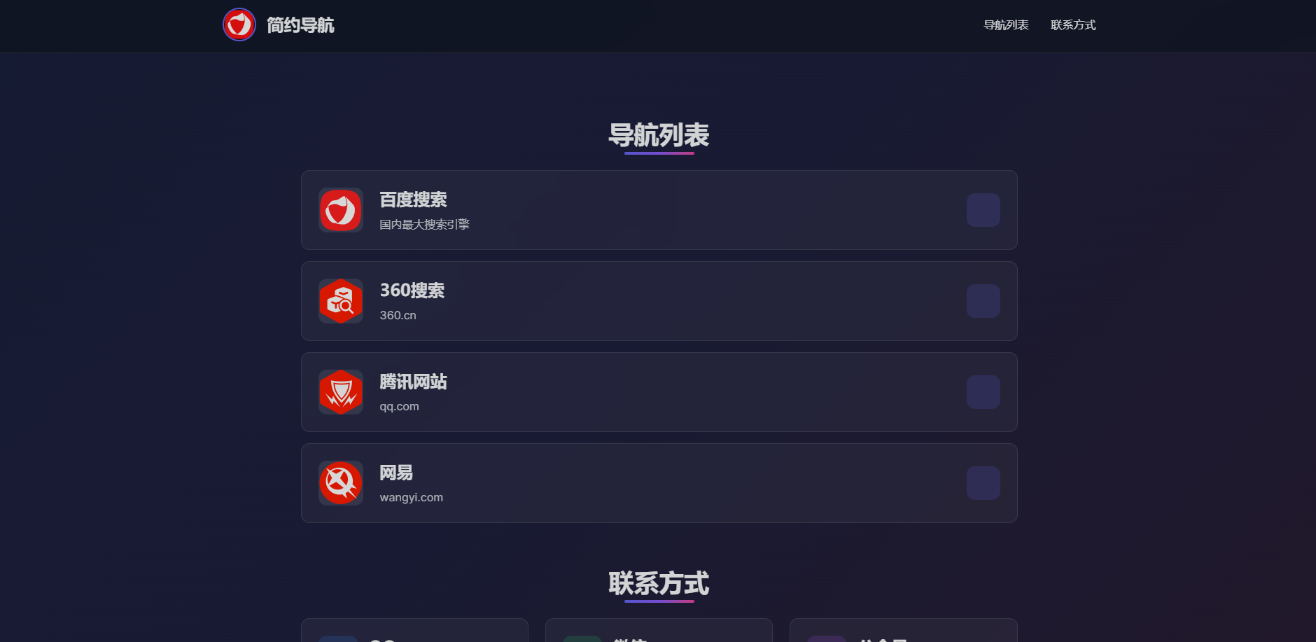 轻量导航源码,带十多套主题模版！保姆级教程！