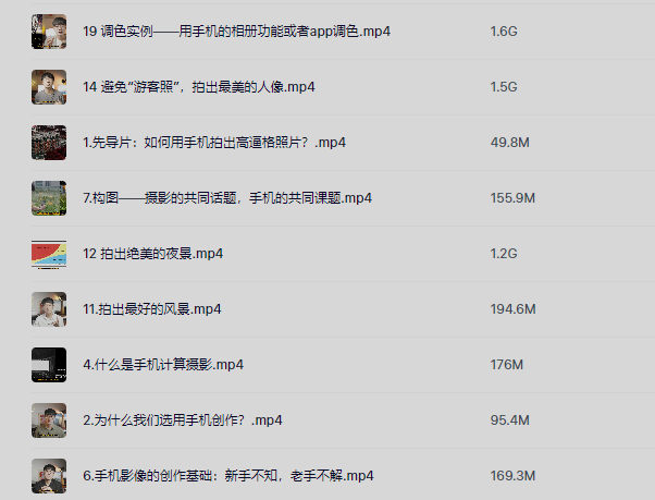 陈曦手机影像创作实战课程从入门到精通