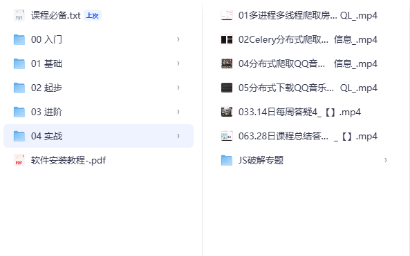 Python高级爬虫工程师【完结-从新手到高手加实战】