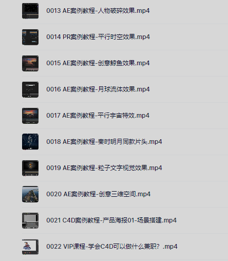 AE PR C4D教程1000集 最全面 最用心的教程