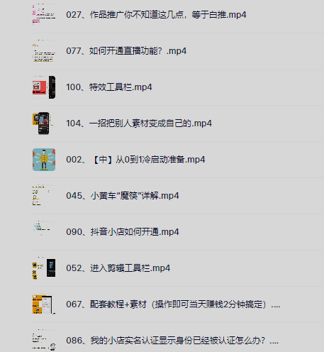 一休抖音快手零基础玩转短视频课