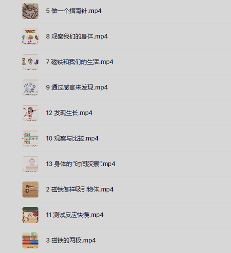 小学科学同步网课动画片 (1-6年级)