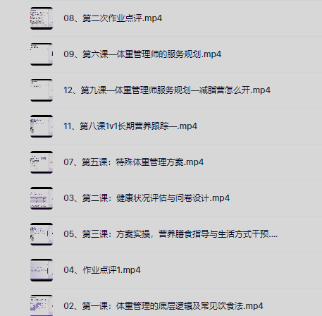 独立营养师体重管理实操