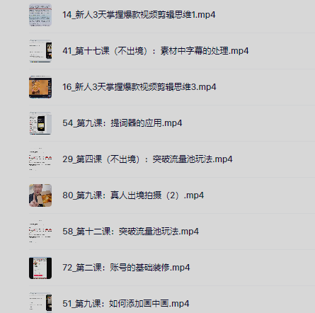 抖音快手短视频带货实操投流