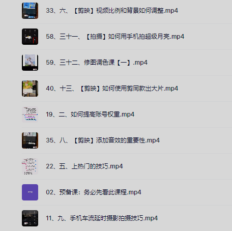 新手入门到精通成为短视频高手