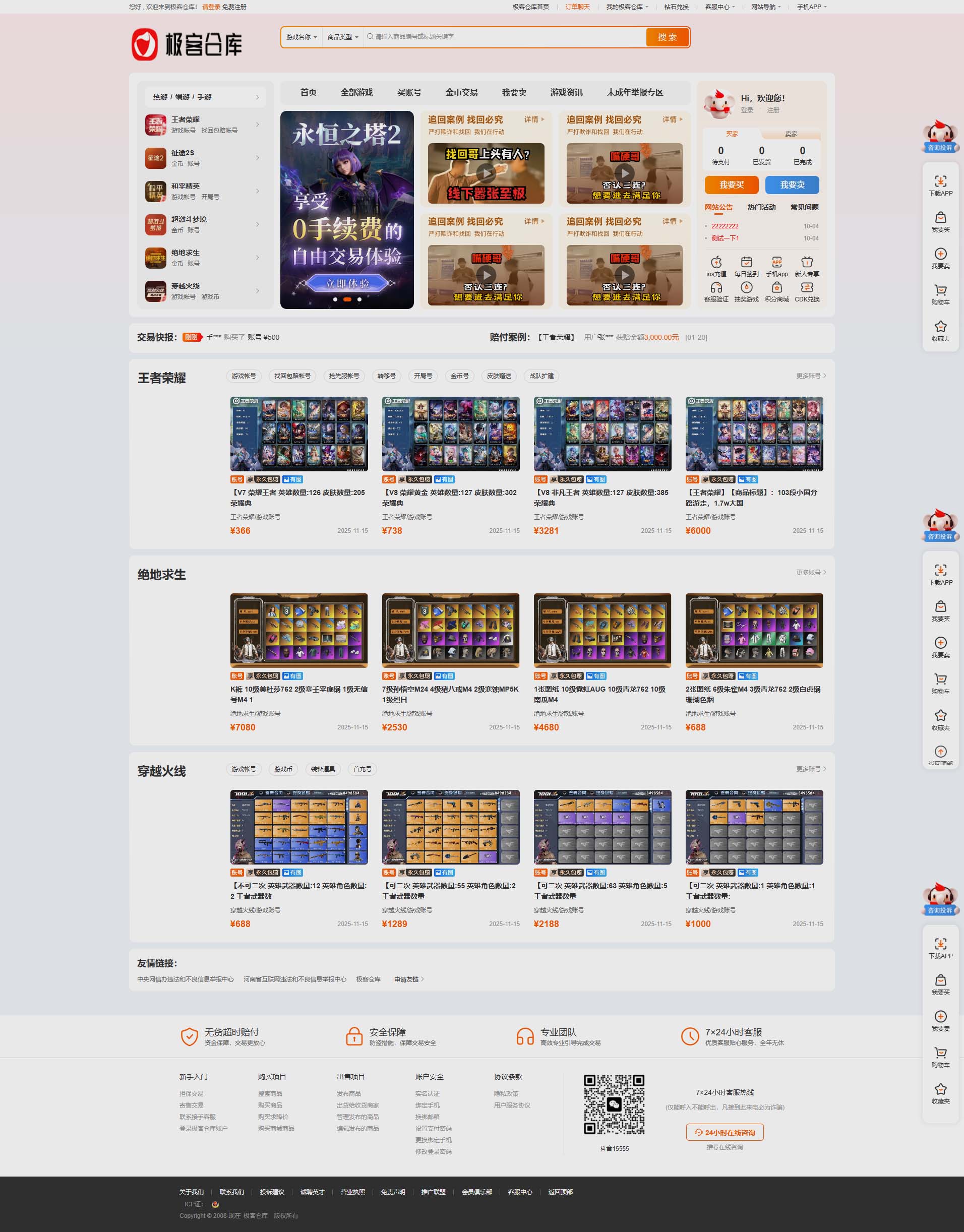 保姆及游戏账号交易网站系统搭建教程，小白轻松搞定！