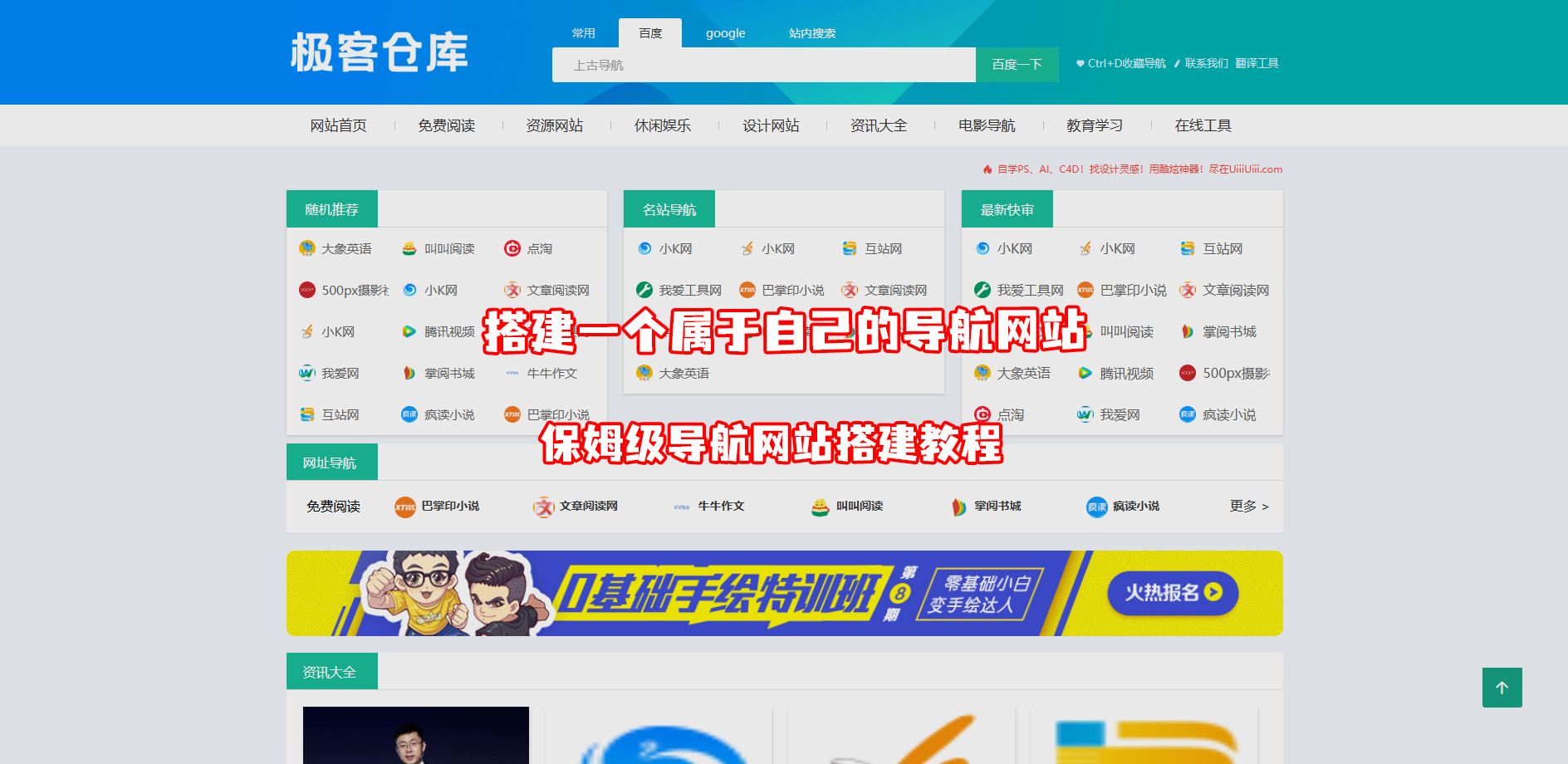 仿hao123保姆级导航网站搭建教程！小白轻松搞定
