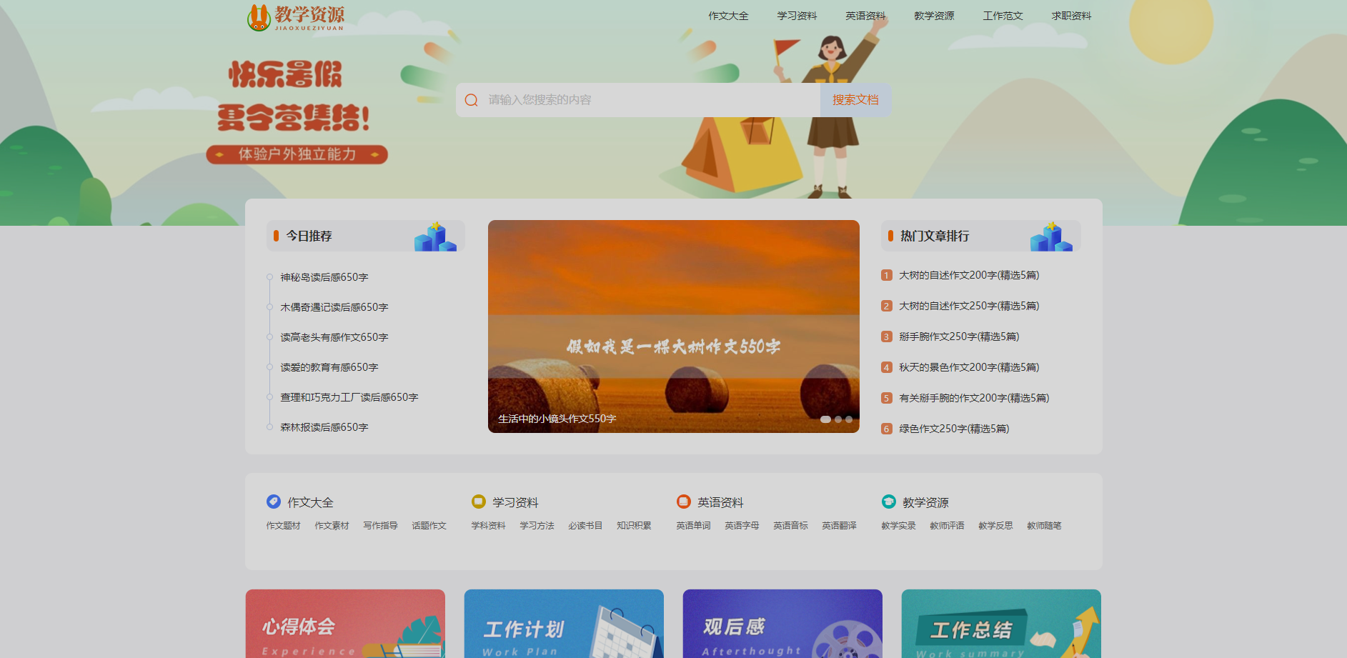 PHP教学资源发布网站源码 各类文章教材资料分享网站自适应手机端（2026修改优化过）