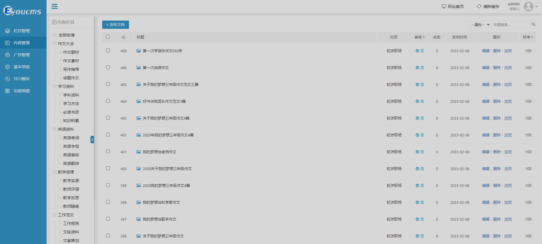 PHP教学资源发布网站源码 各类文章教材资料分享网站自适应手机端（2026修改优化过）