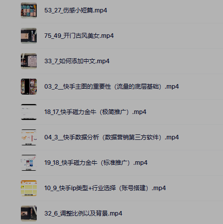 快手短视频+直播带货运营