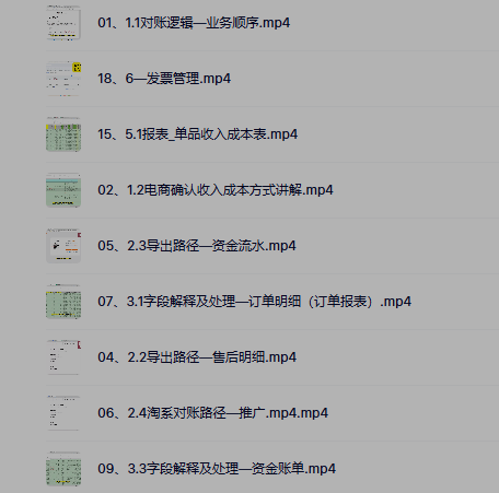 电商财务必学的淘系对账课来啦