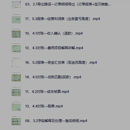 电商财务必学的淘系对账课来啦