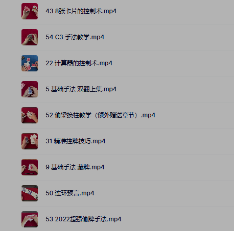 《纸牌过大年》全套纯手法合集花了39.9大洋买的