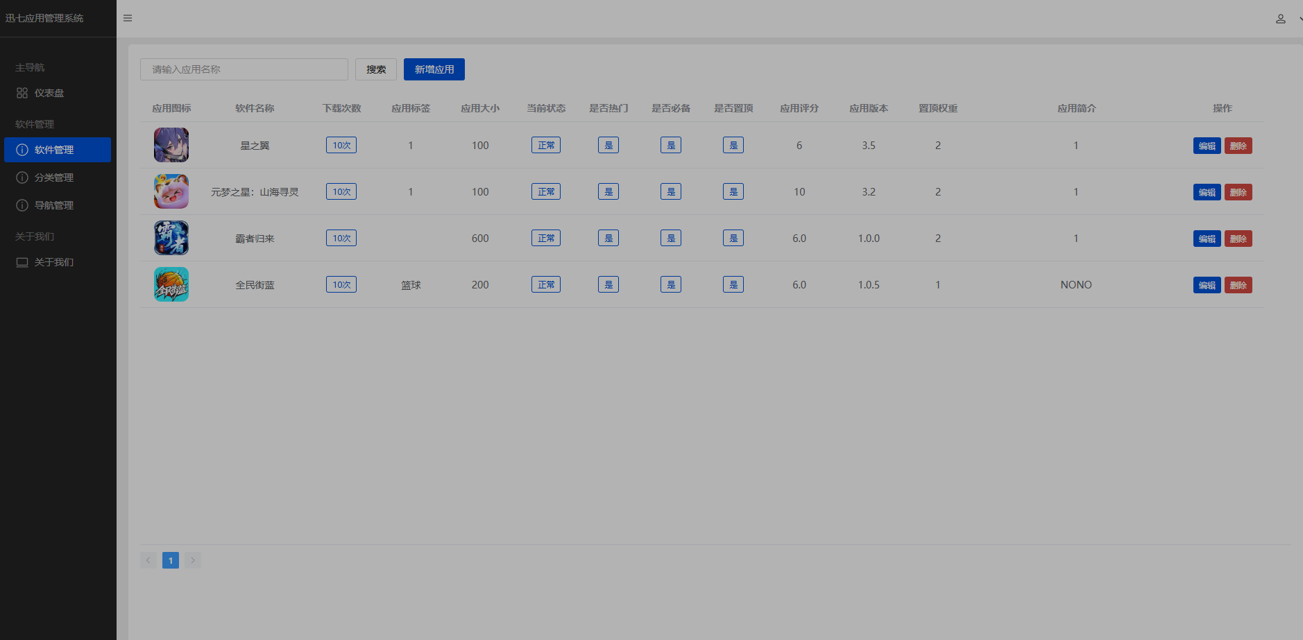 APP应用商店系统源码（保姆级视频搭建教程）
