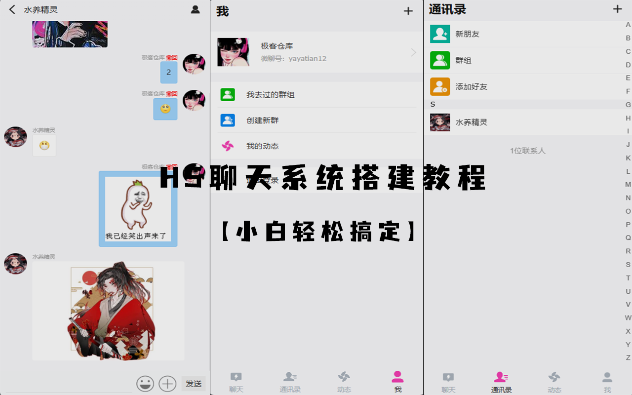 宝塔面板搭建H5聊天系统教程，带群聊功能和朋友圈功能！