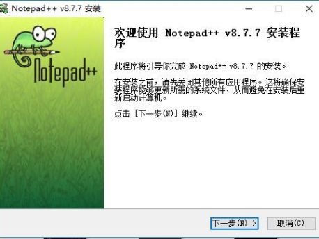 Notepad++软件(代码编辑器)