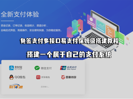 聚合支付系统源码/易支付系统 /三方支付系统