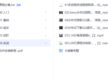 Python高级爬虫工程师【完结-从新手到高手加实战】
