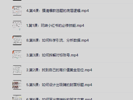 21天从0-1做个变现小红书账号