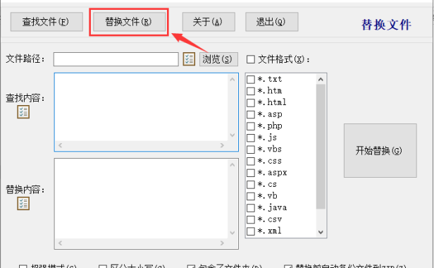 文本替换专家(文件批量替换软件) v5.1 中文免费绿色版