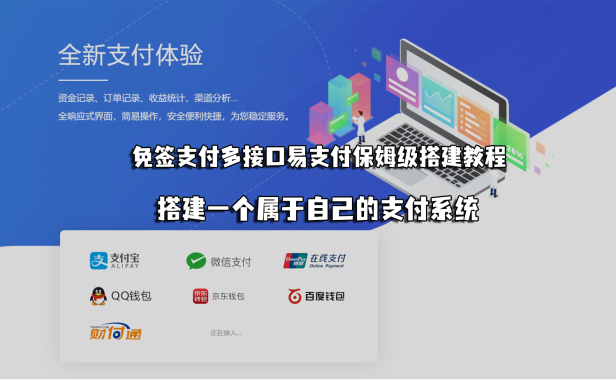 聚合支付系统源码/易支付系统 /三方支付系统