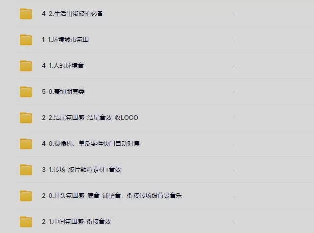 万能音效剪辑公式音效合集