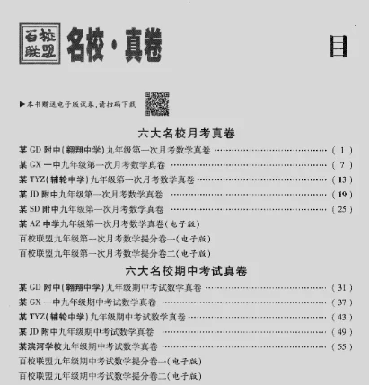 2026版初中《六大名校真题卷》789年级上册（数学）【牛皮卷】