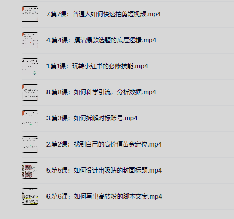 21天从0-1做个变现小红书账号