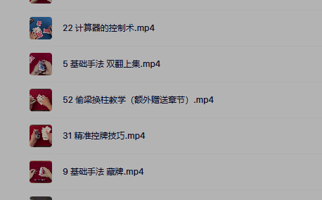 《纸牌过大年》全套纯手法合集花了39.9大洋买的