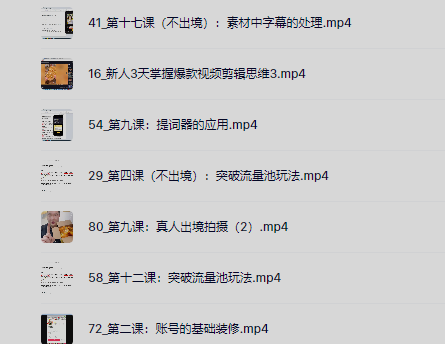 抖音快手短视频带货实操投流