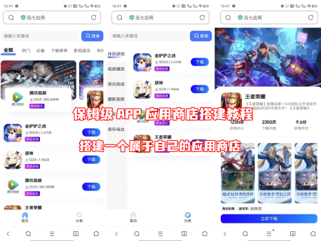 APP应用商店系统源码（保姆级视频搭建教程）