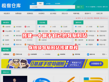 仿hao123保姆级导航网站搭建教程！小白轻松搞定