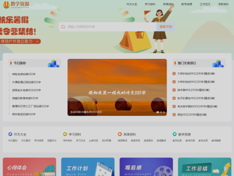 PHP教学资源发布网站源码 各类文章教材资料分享网站自适应手机端（2026修改优化过）