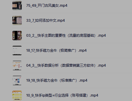 快手短视频+直播带货运营