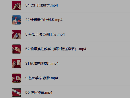 《纸牌过大年》全套纯手法合集花了39.9大洋买的