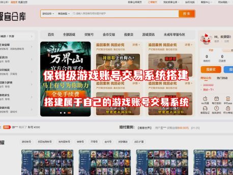 保姆及游戏账号交易网站系统搭建教程，小白轻松搞定！