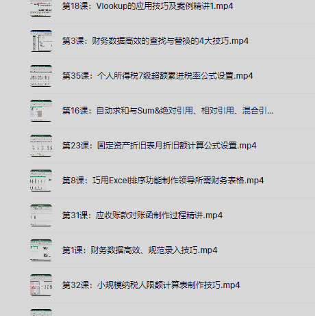 财务Excel零基础速成课｜函数公式+数据透视表+PPT制作（高薪就业+实战案例）